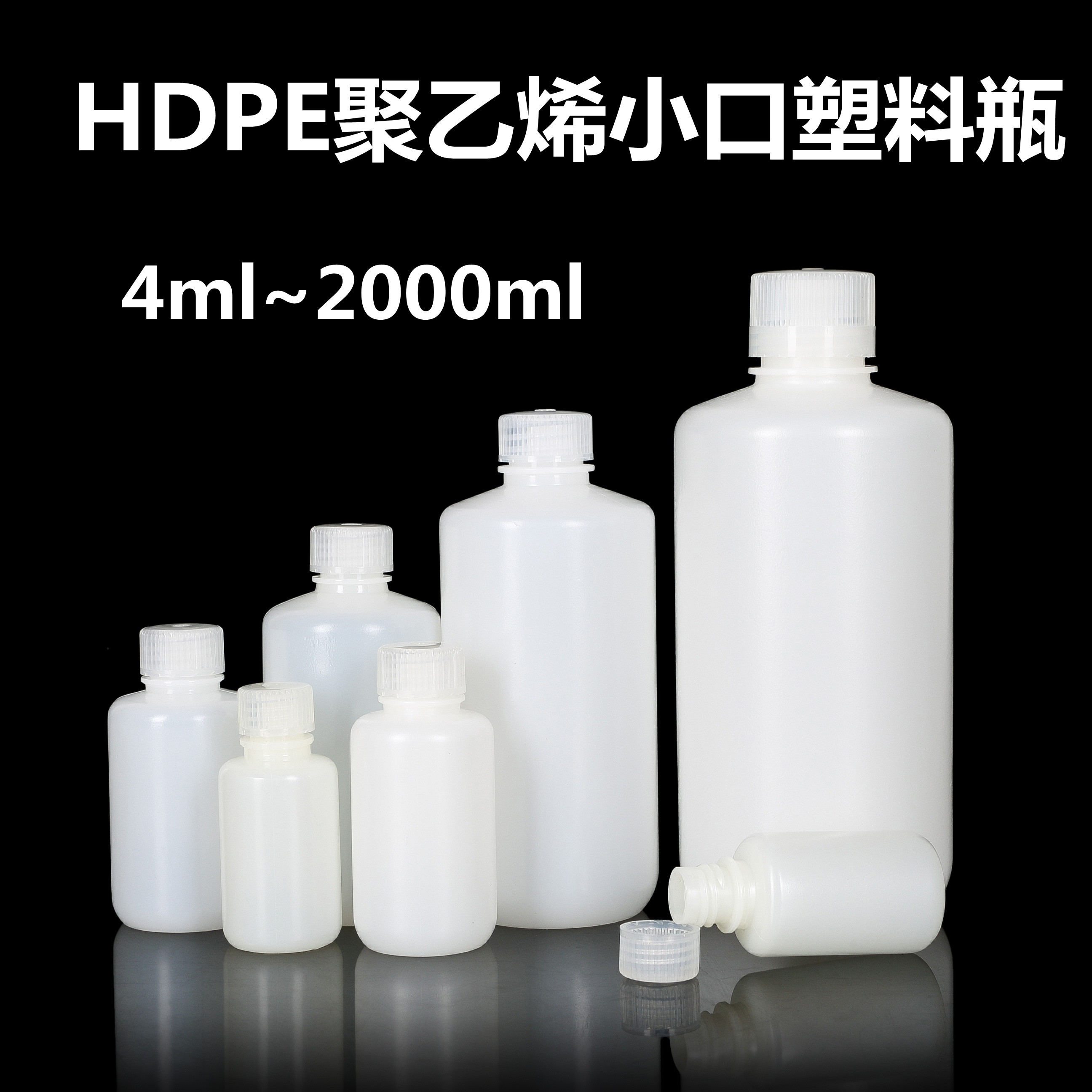 500ml小口试剂瓶高密度聚乙烯瓶HDPE塑料瓶进口耐低温酸碱化学瓶