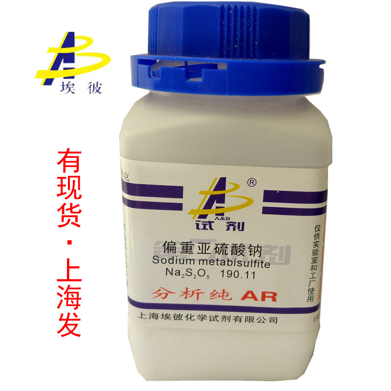 偏重亚硫酸钠化学试剂分析纯AR500克7681-57-4化工原料实验用品