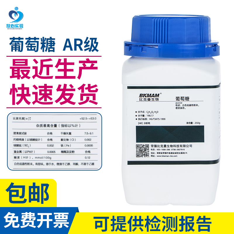 极速葡萄糖实验室用 分析纯AR500g食用菌培养基专用化学试剂 西陇