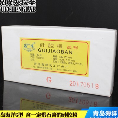 青岛海洋薄层层析硅胶板G型 薄层硅胶板试剂煅石膏硅胶板