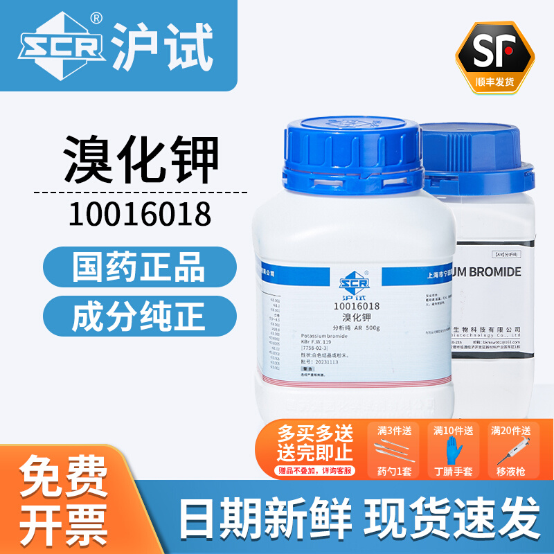 国药沪试溴化钾粉末AR分析纯化工化学试剂实验室用品漂白剂农药