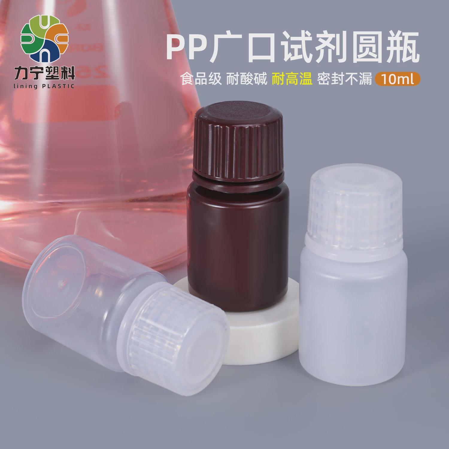 塑料瓶PP塑料瓶大口样品瓶加厚化学试剂避光空瓶15ml广口取样空瓶