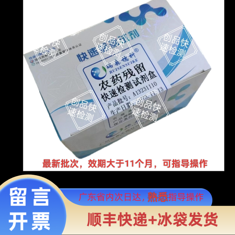 瑞森生物农药残留检测试剂300份酶抑制法新效期KJ201710法国标法