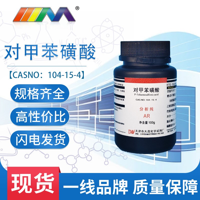 a 对甲苯磺酸 分析纯AR100g104-15-4 化学试剂 现货