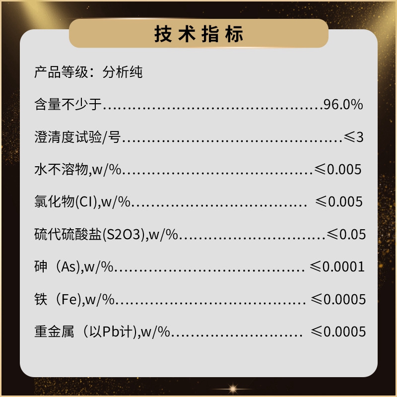 速发焦亚硫酸钠分析纯AR500g/瓶CAAS:7681-57-4试剂偏重亚硫酸钠