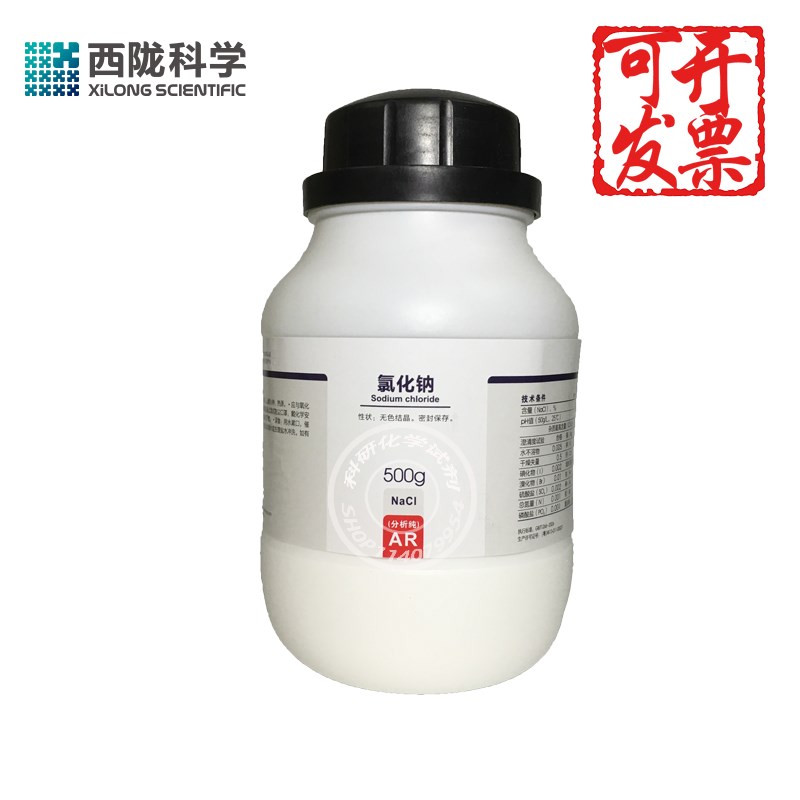 氯化钠分析纯AR西陇科学NaCl原料500g试剂工业盐雾化实验除雪防