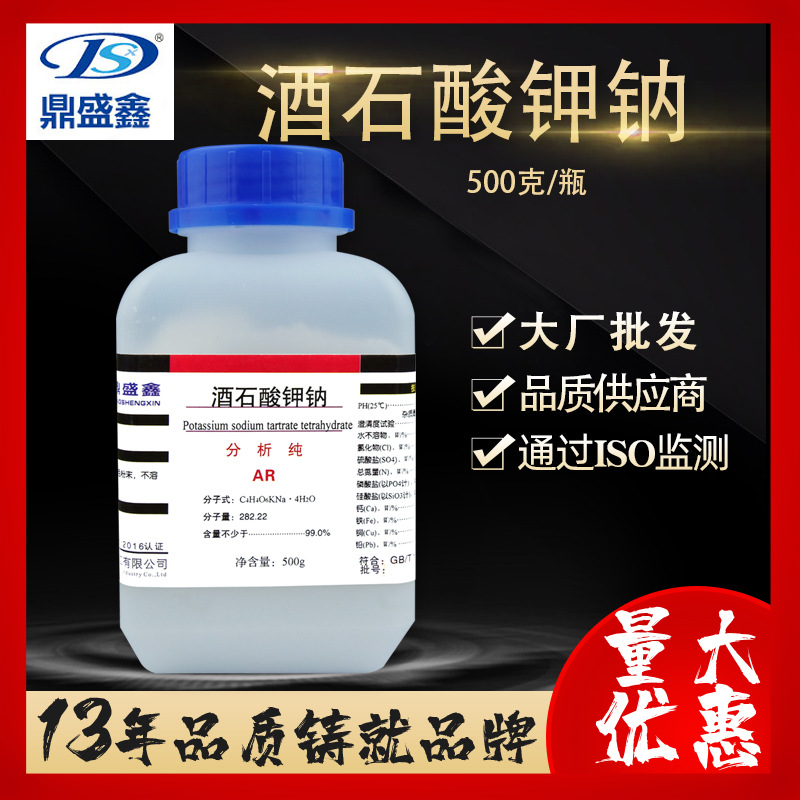 酒石酸钾钠 分析纯AR 500g/瓶 化学试剂