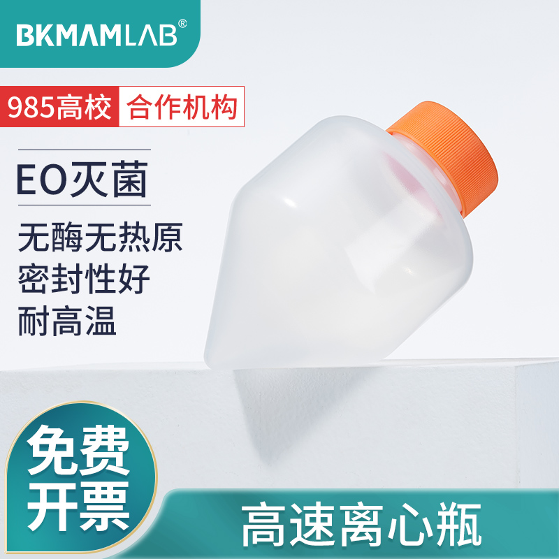 比克曼生物BKMAMLAB塑料离心瓶无菌高速离心管加厚耐高温化学试剂