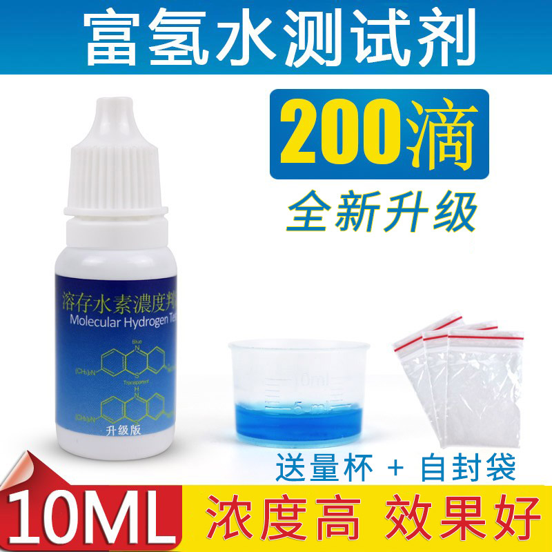 富氢水测试剂氢分子氢气含量测氢仪富氢水杯