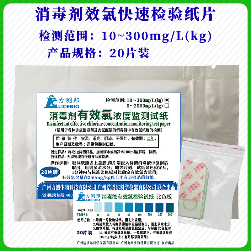 消毒液有效氯检验纸片消毒剂浓度测定试剂医