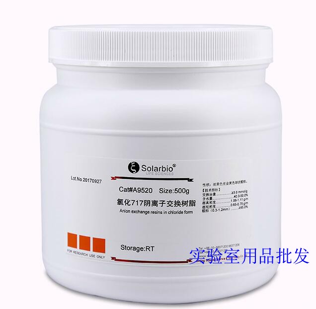氯化717阴离子交换树脂 500g 科研试剂 北京索莱宝