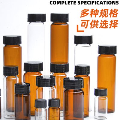 玻璃瓶小号试剂瓶透明棕色3 5 10 20 30 50 60ml带盖空密封样品瓶