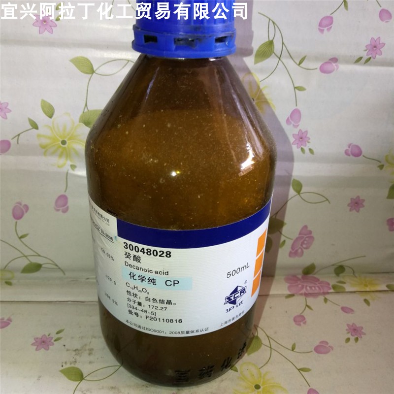 国药 癸酸 正癸酸 十酸CP化学纯 沪试 ≥98.5% 化学实验试剂500mL