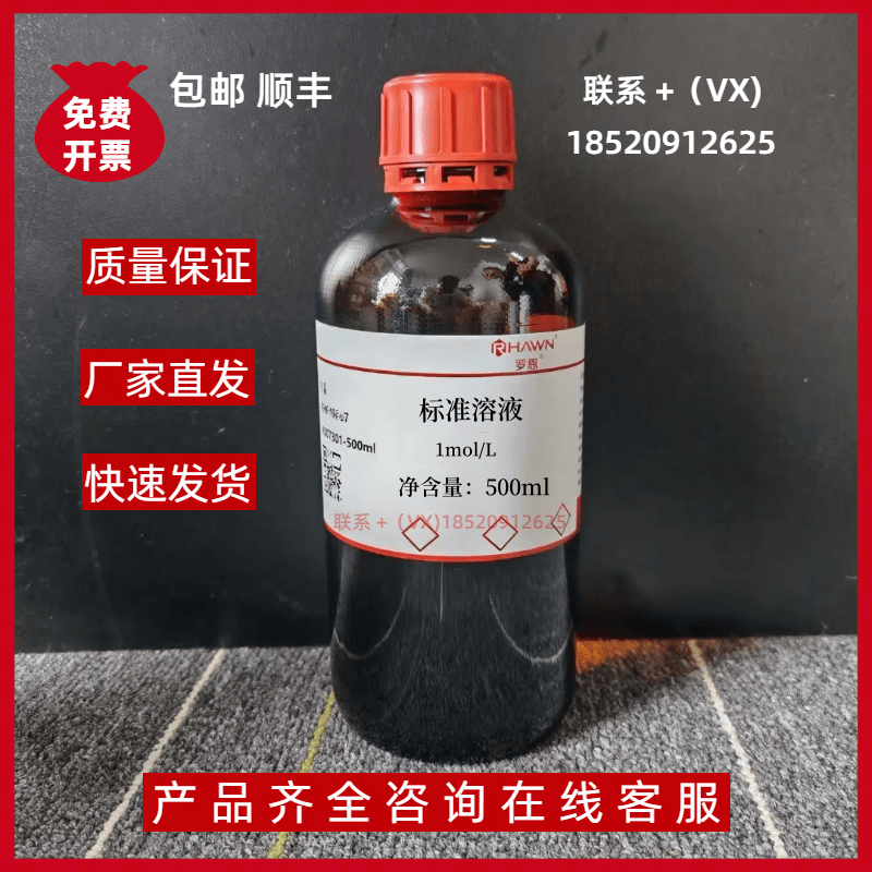 三乙烯四胺标准溶液500ml/瓶 1mol/L实验科研分析标准溶液