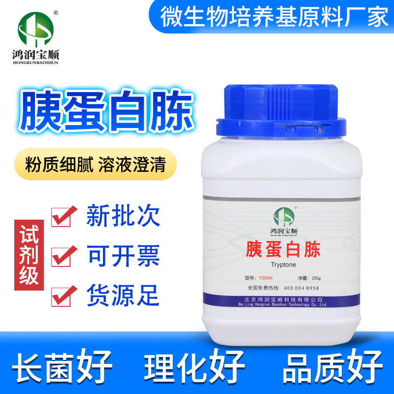 试剂级 胰蛋白胨 Tryptone 生化试剂 BR 现货
