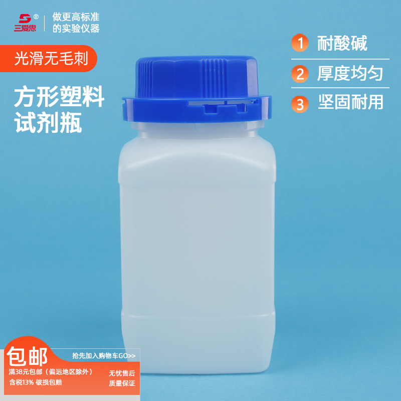 三爱思 方形塑料蓝盖试剂瓶大口密封固体粉末试剂瓶样品瓶包装瓶 550m