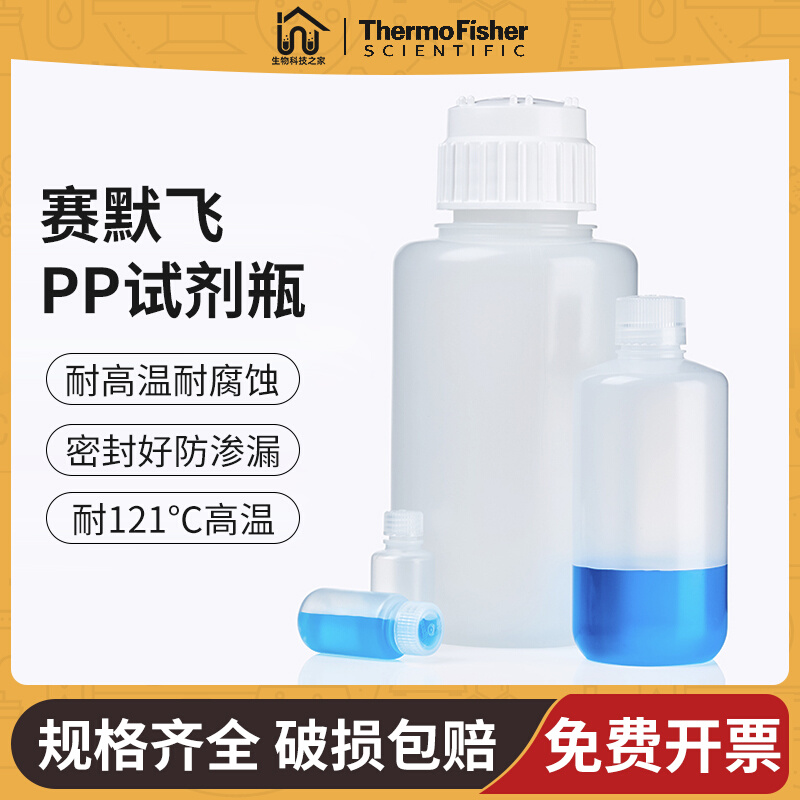 ThermoNalgenePP塑料试剂瓶2006-9025聚丙烯瓶2006-0001