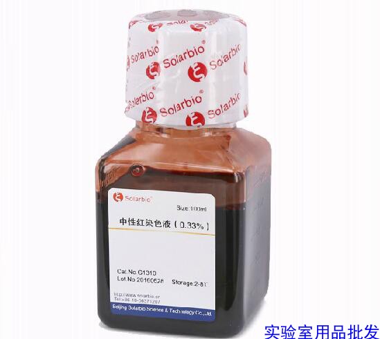 中性红染色液(0.33% 过滤除菌，活细胞染色)C科研试剂 北京索莱宝