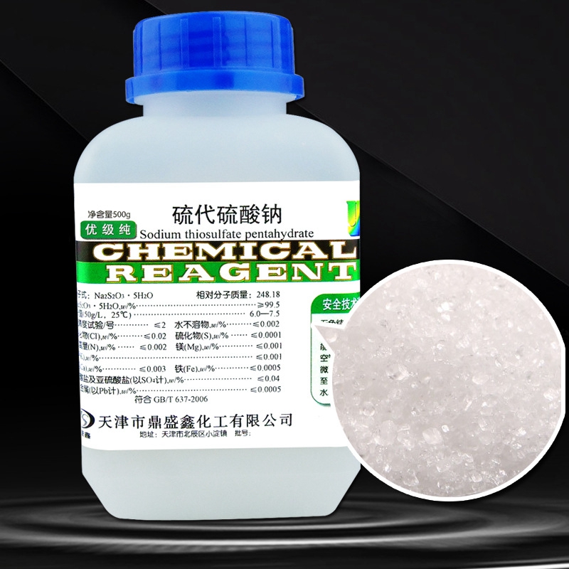 速发硫代硫酸钠优级纯大苏打GR500g/瓶DCAS:7772-98-7化学试剂鼎