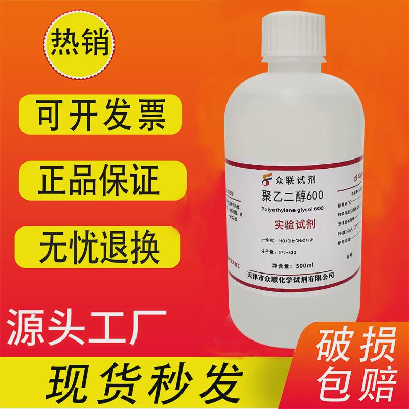 聚乙二醇PEG200/400/600/10000/6000/4000/2000分析纯实验试剂