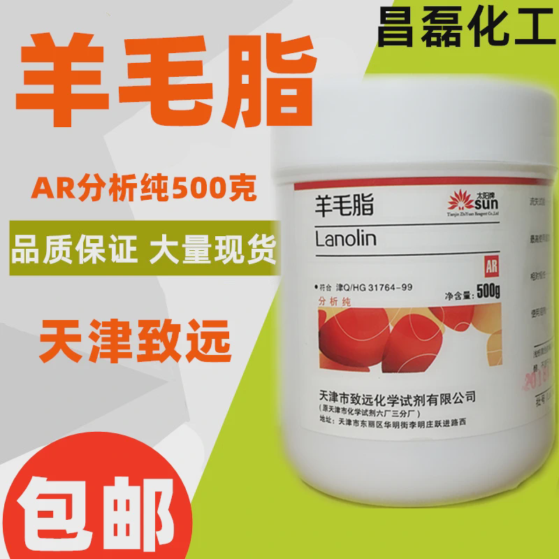 羊毛脂 油溶性羊毛脂 外用原料AR500g实验分析纯化学试剂天津致远