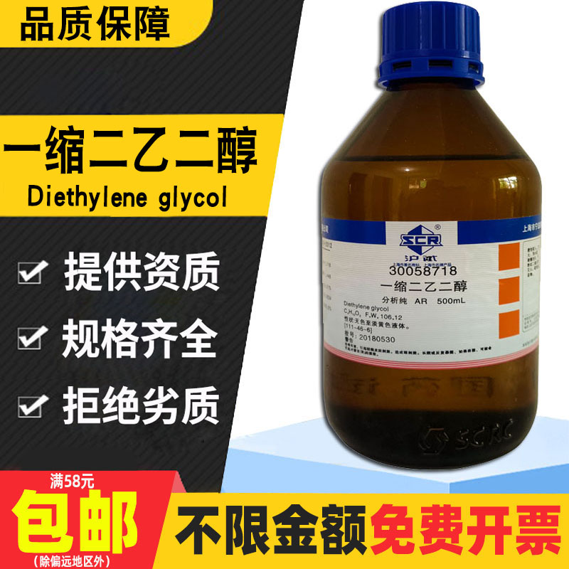 二甘醇一缩二乙二醇AR级分析纯 国药沪试 化学试剂西陇化工实验