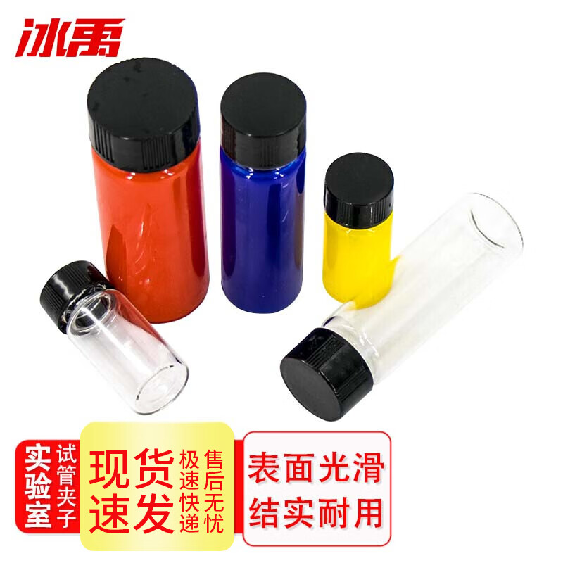 冰禹BY-2468透明玻璃螺口瓶样品瓶试剂瓶菌种瓶小玻璃瓶30ML50个