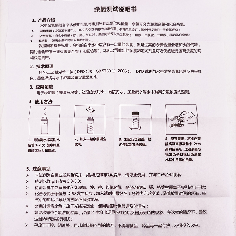 现货(医院透析水质专用)广东环凯余氯/总氯/硬度检测试剂盒100