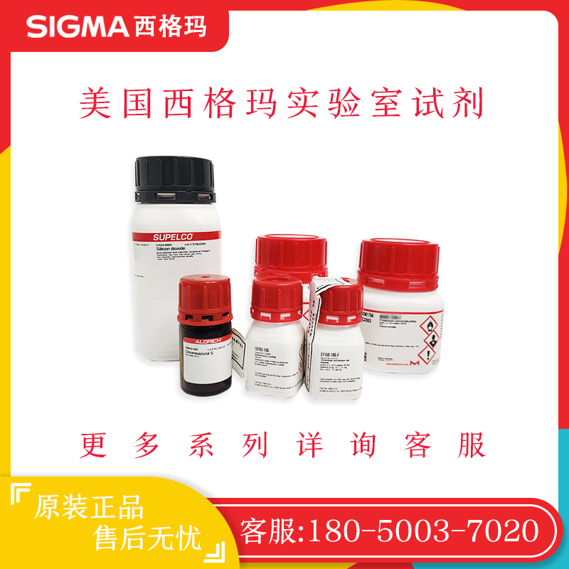 美国Sigma试剂西格玛总氮生物化学试剂实验室分析纯耗材代购现货