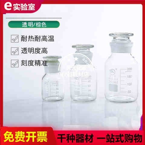 极速蜀牛高硼硅广口试剂瓶白大口透明棕色磨砂密封棕色带盖泡酒玻