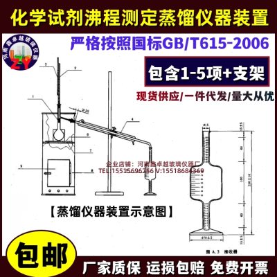 化学试剂沸程测定蒸馏仪器装置沸程测定装置 仪器GB/T615-2006