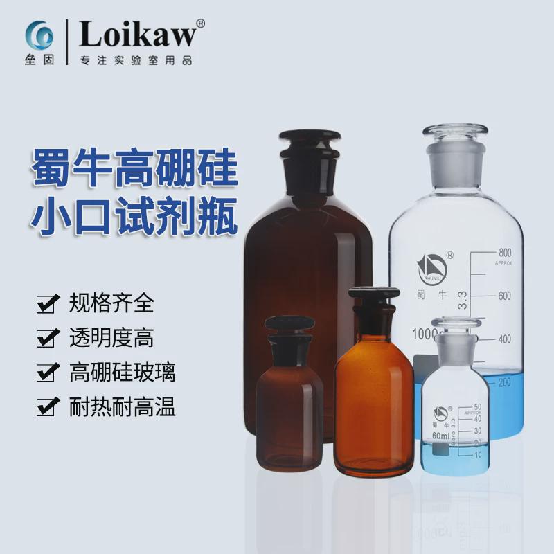 蜀牛高硼硅小口瓶试剂瓶棕细口瓶 Boro3.3磨口瓶透明带刻度白小口