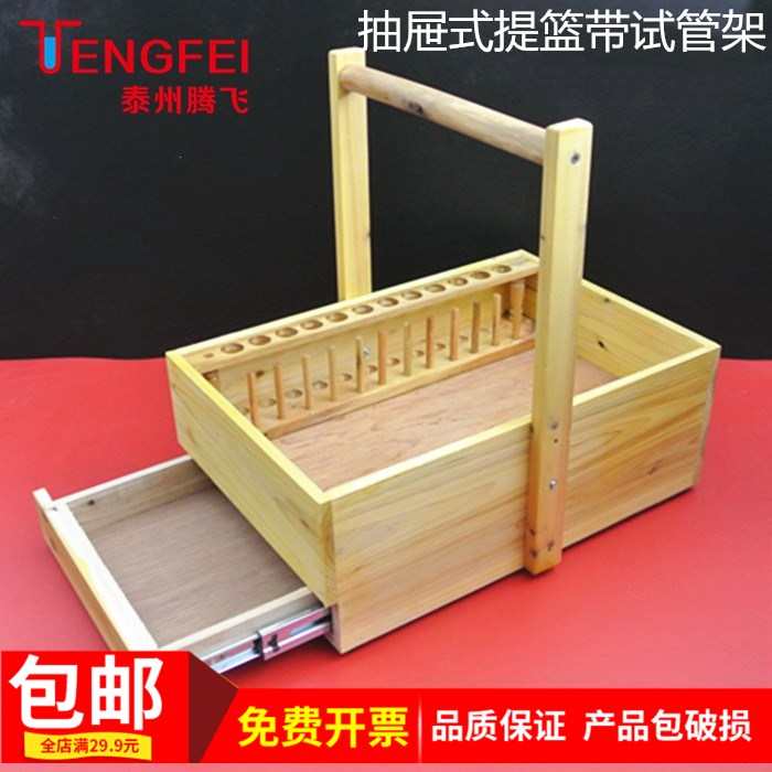 木质提篮组合式手提试剂仪器提篮抽屉式试管架教学仪器教具老师